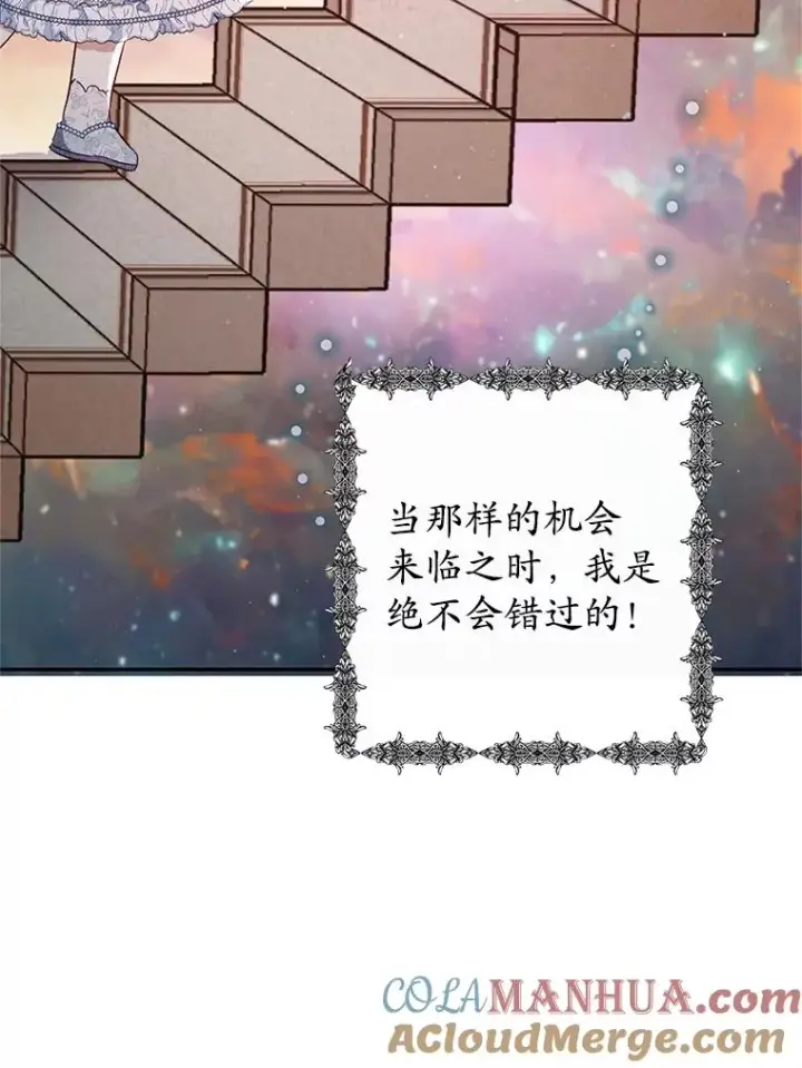 漫画《我在恶魔家的受宠生活》22.立下志向第29张图
