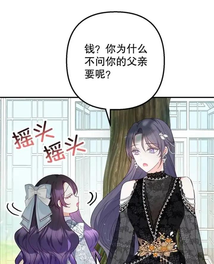 漫画《我在恶魔家的受宠生活》22.立下志向第3张图