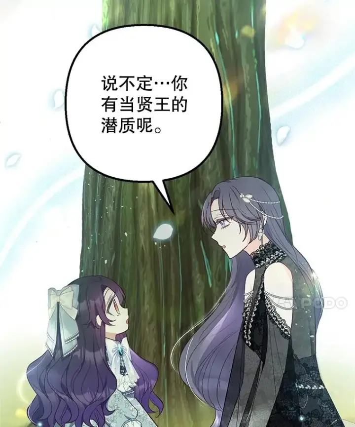 漫画《我在恶魔家的受宠生活》22.立下志向第31张图