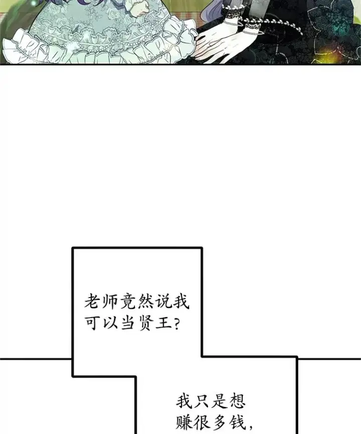 漫画《我在恶魔家的受宠生活》22.立下志向第32张图
