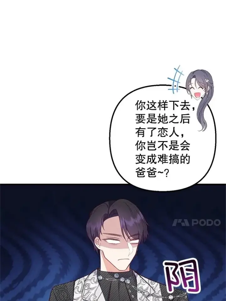 漫画《我在恶魔家的受宠生活》22.立下志向第38张图