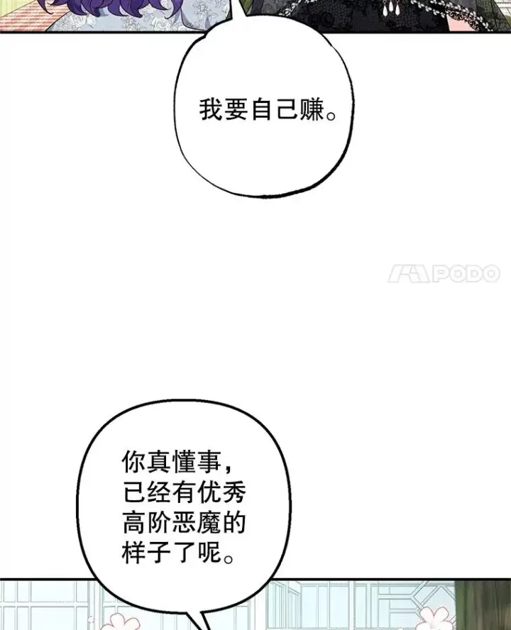 漫画《我在恶魔家的受宠生活》22.立下志向第4张图