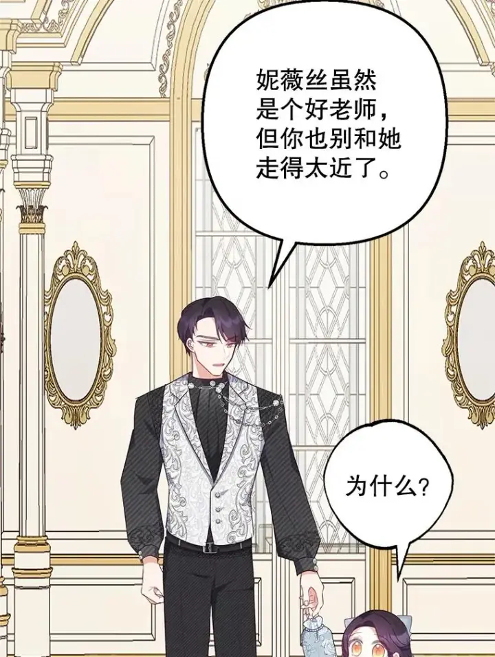 漫画《我在恶魔家的受宠生活》22.立下志向第44张图