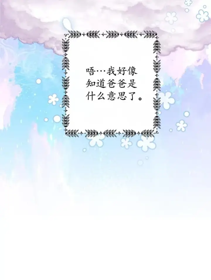 漫画《我在恶魔家的受宠生活》22.立下志向第47张图