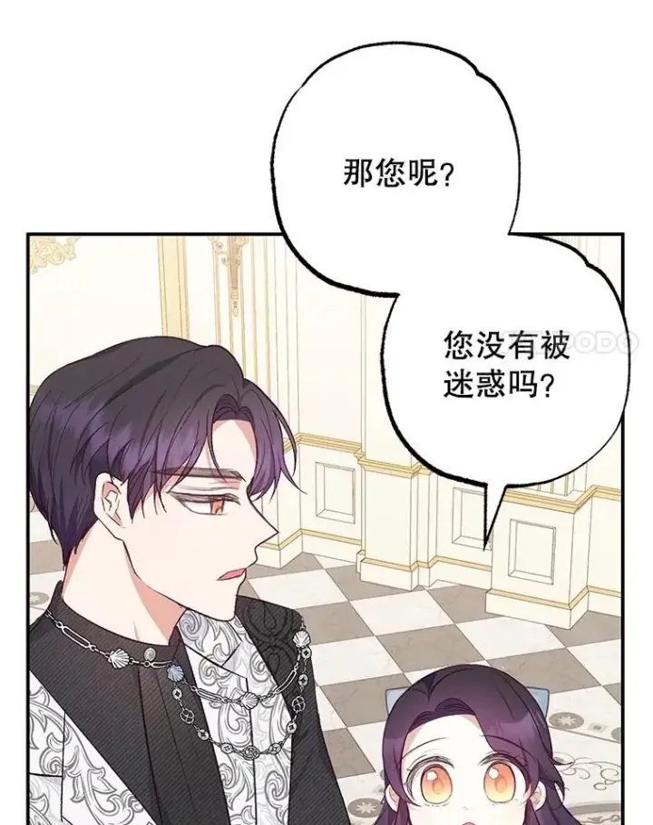 漫画《我在恶魔家的受宠生活》22.立下志向第48张图