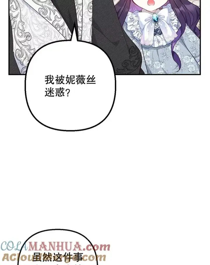 漫画《我在恶魔家的受宠生活》22.立下志向第49张图