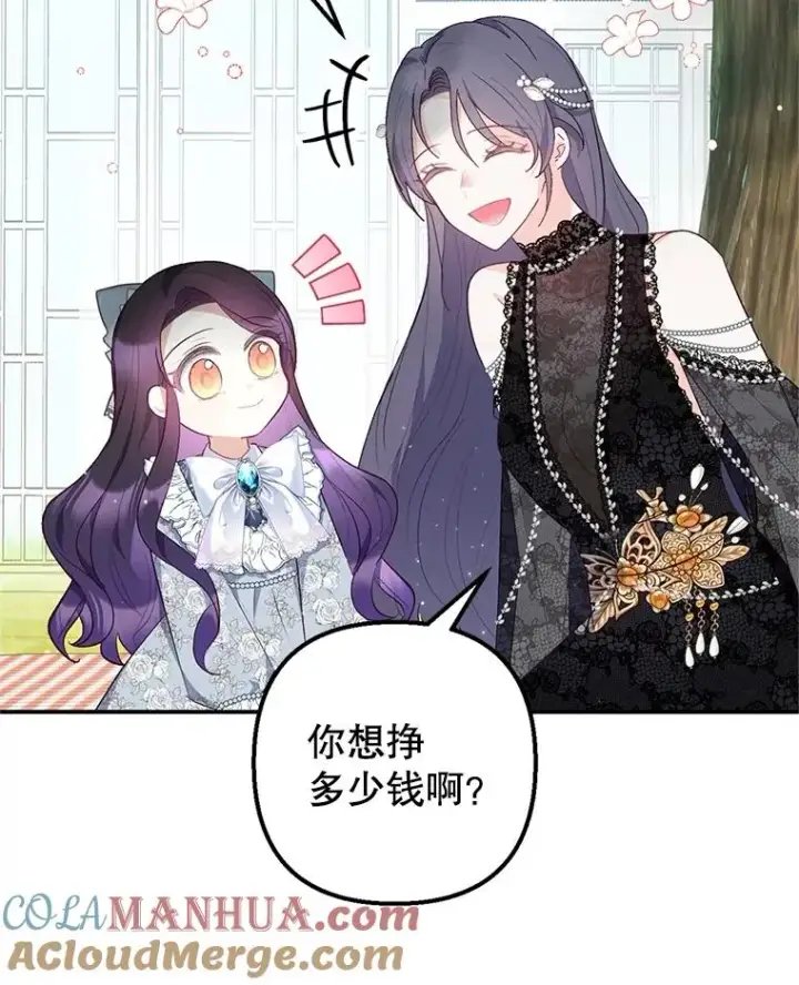 漫画《我在恶魔家的受宠生活》22.立下志向第5张图