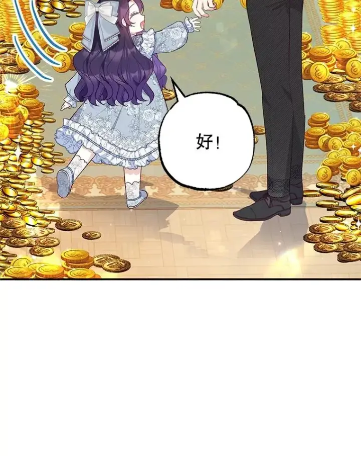 漫画《我在恶魔家的受宠生活》22.立下志向第56张图
