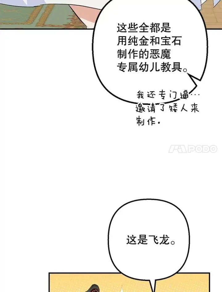 漫画《我在恶魔家的受宠生活》22.立下志向第58张图