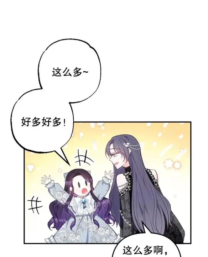漫画《我在恶魔家的受宠生活》22.立下志向第6张图