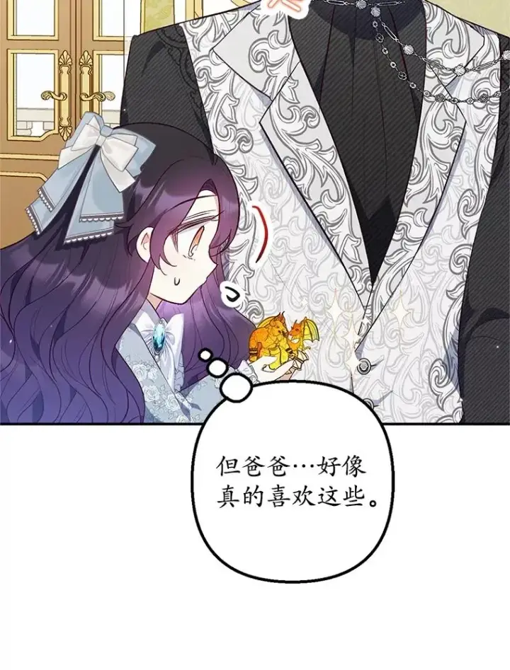 漫画《我在恶魔家的受宠生活》22.立下志向第62张图
