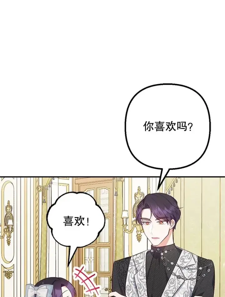 漫画《我在恶魔家的受宠生活》22.立下志向第63张图