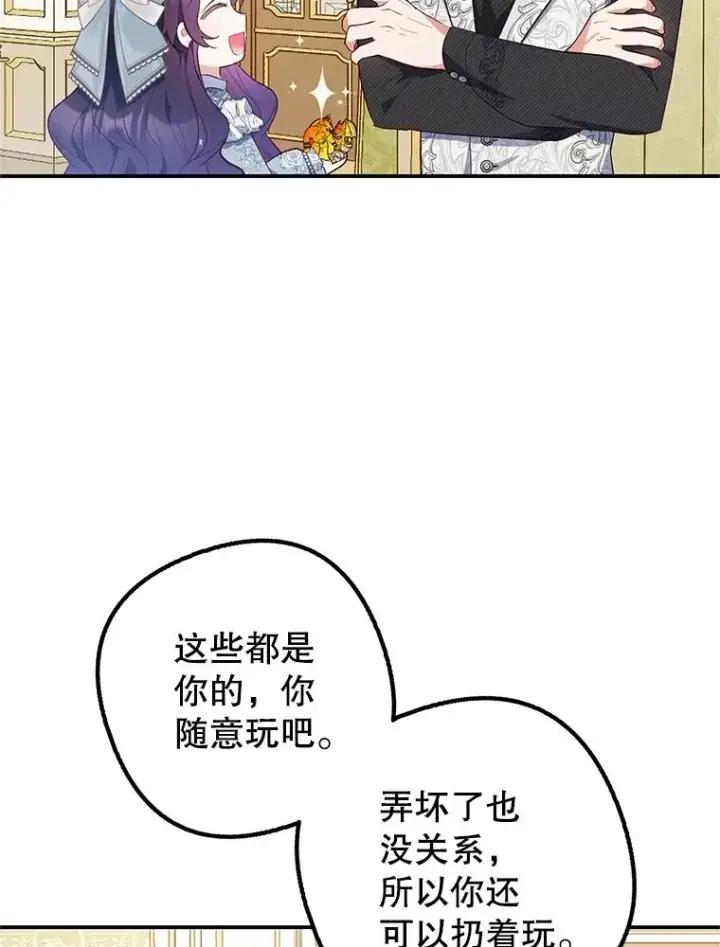 漫画《我在恶魔家的受宠生活》22.立下志向第64张图
