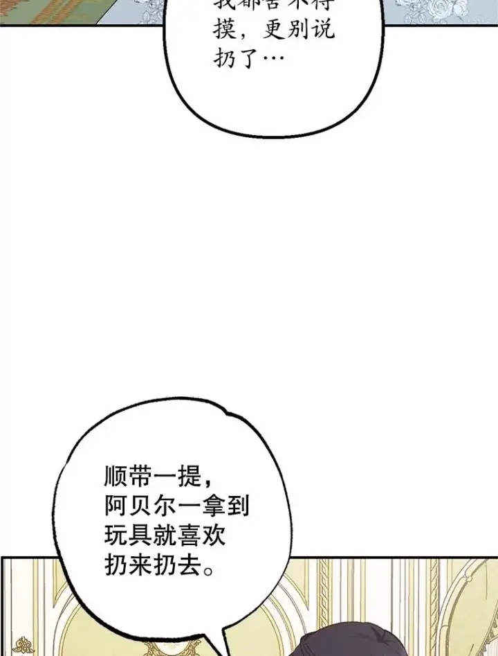 漫画《我在恶魔家的受宠生活》22.立下志向第66张图