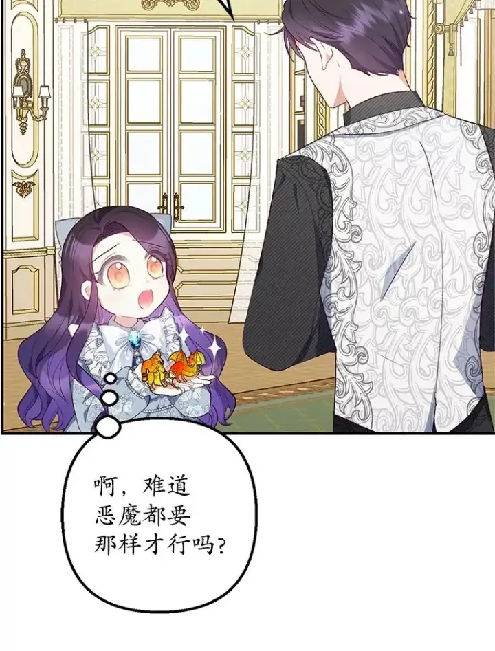 漫画《我在恶魔家的受宠生活》22.立下志向第67张图