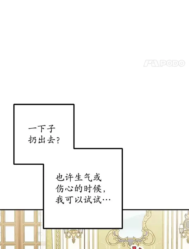 漫画《我在恶魔家的受宠生活》22.立下志向第68张图