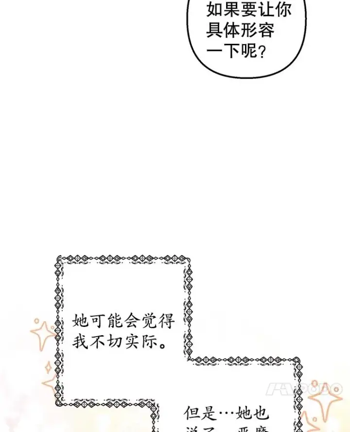 漫画《我在恶魔家的受宠生活》22.立下志向第7张图
