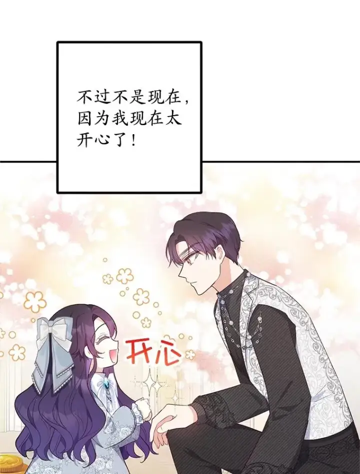 漫画《我在恶魔家的受宠生活》22.立下志向第70张图