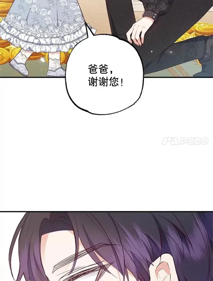 漫画《我在恶魔家的受宠生活》22.立下志向第71张图