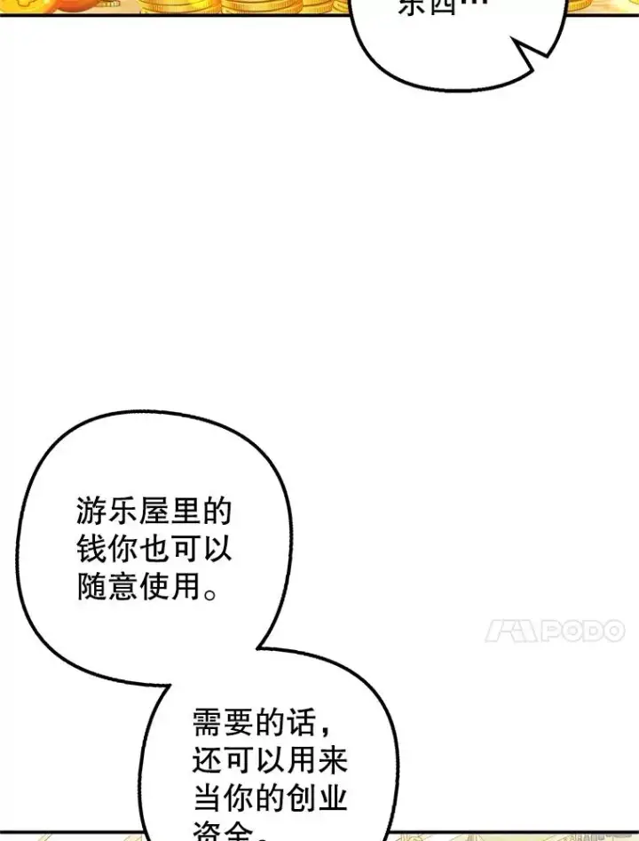 漫画《我在恶魔家的受宠生活》22.立下志向第74张图