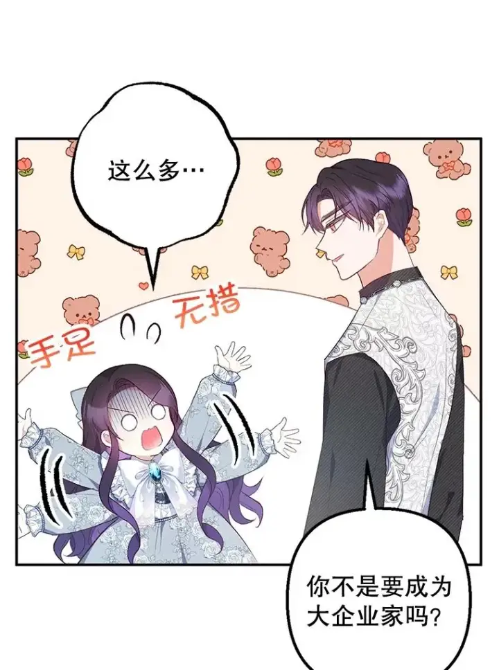 漫画《我在恶魔家的受宠生活》22.立下志向第79张图