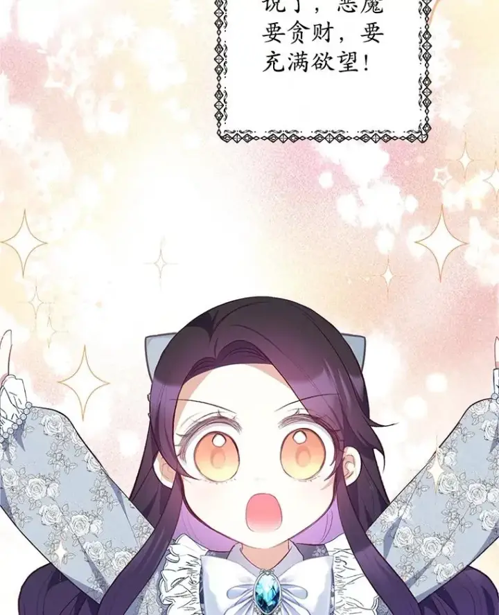 漫画《我在恶魔家的受宠生活》22.立下志向第8张图