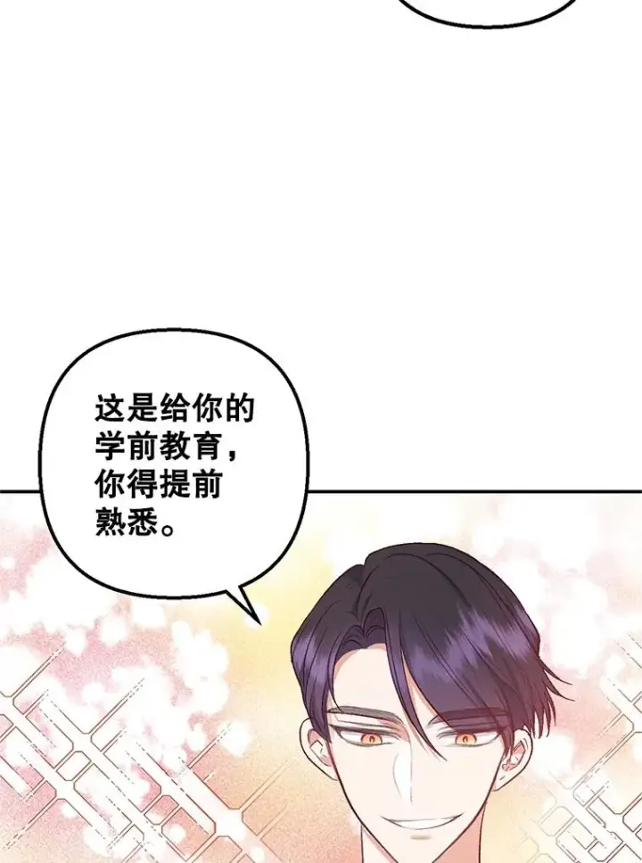 漫画《我在恶魔家的受宠生活》22.立下志向第80张图