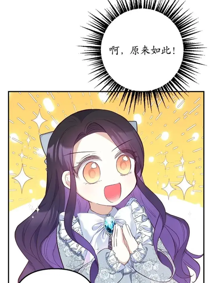 漫画《我在恶魔家的受宠生活》22.立下志向第82张图