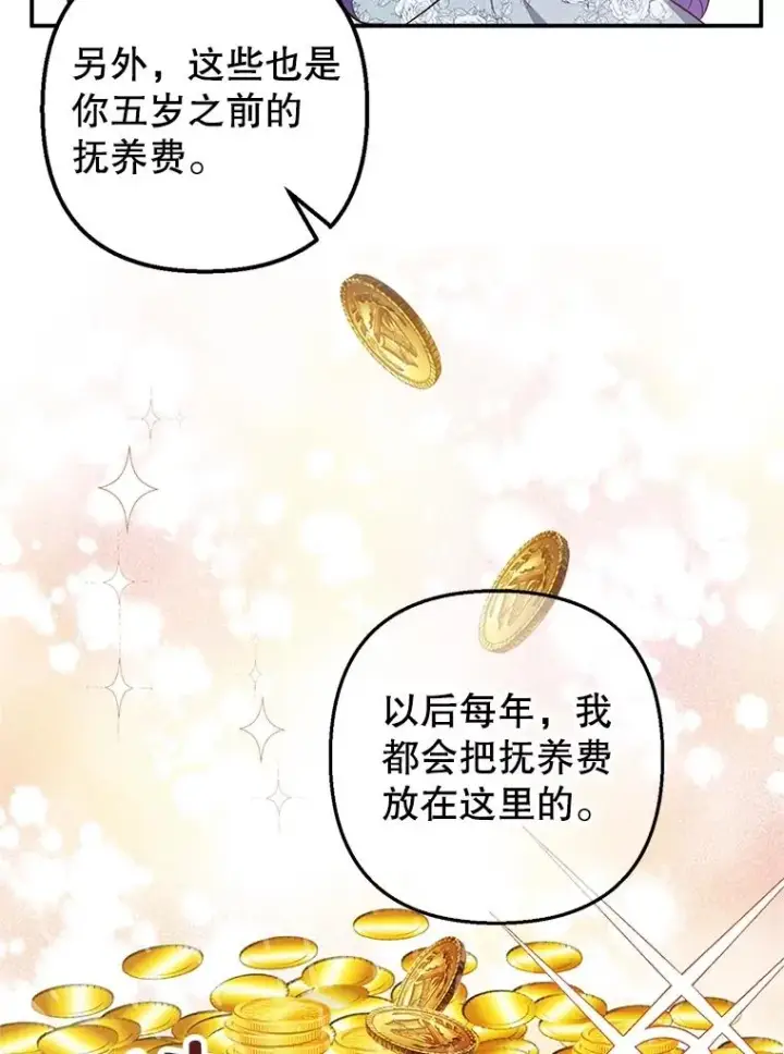 漫画《我在恶魔家的受宠生活》22.立下志向第83张图