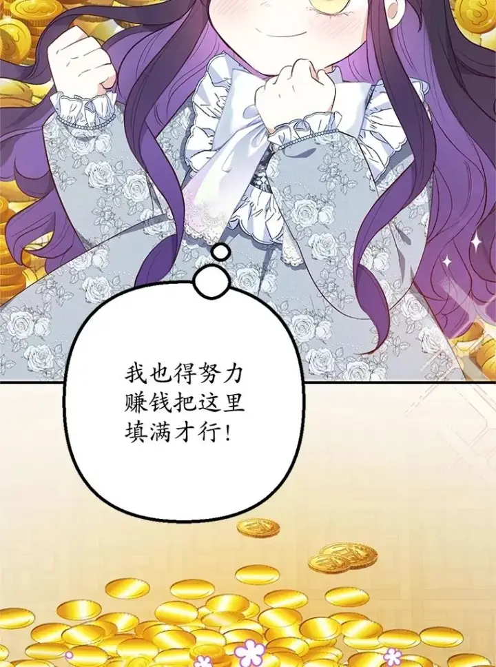 漫画《我在恶魔家的受宠生活》22.立下志向第86张图