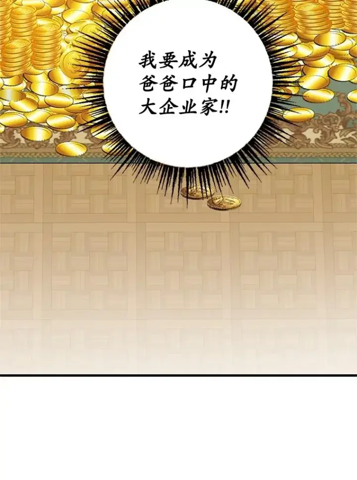 漫画《我在恶魔家的受宠生活》22.立下志向第88张图