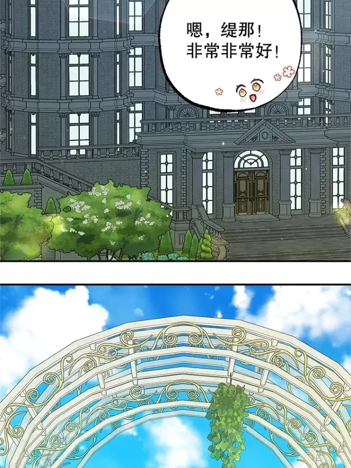 漫画《我在恶魔家的受宠生活》22.立下志向第92张图