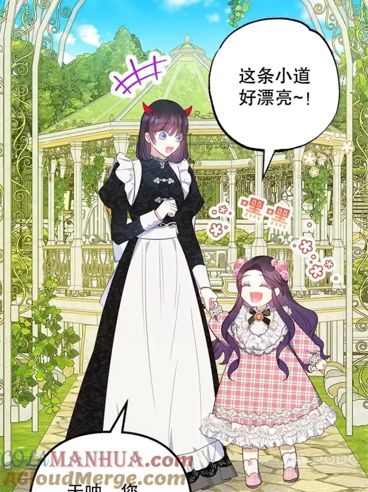 漫画《我在恶魔家的受宠生活》22.立下志向第93张图