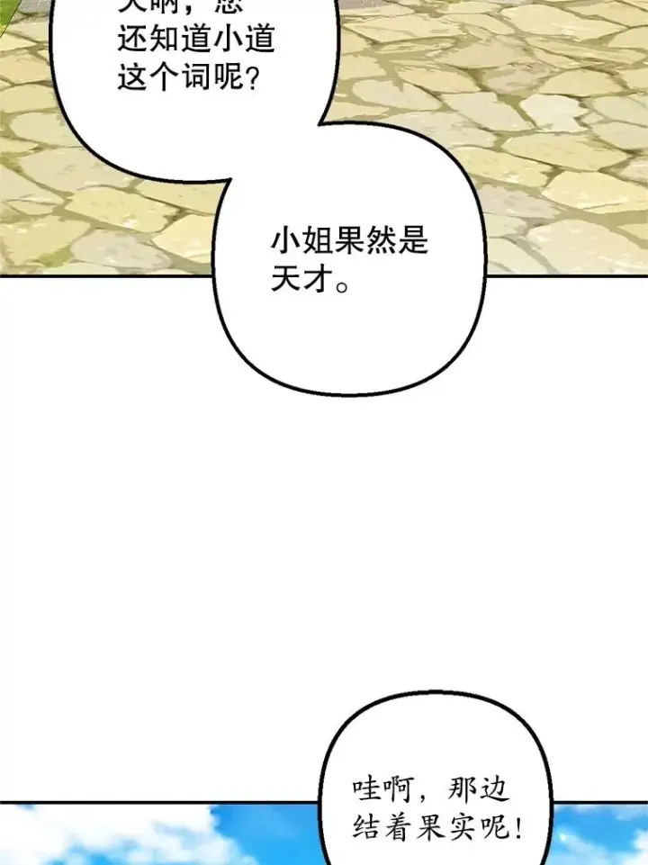 漫画《我在恶魔家的受宠生活》22.立下志向第94张图