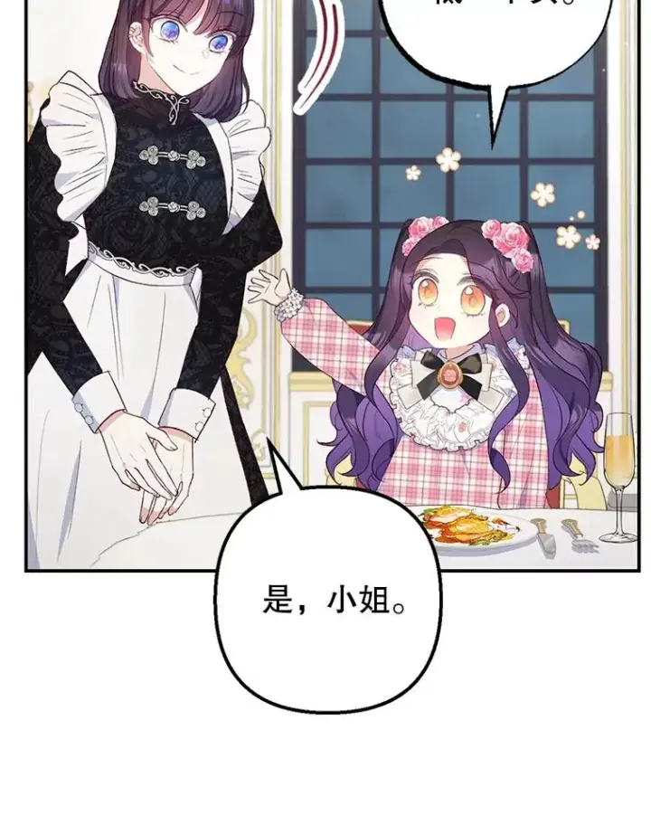 漫画《我在恶魔家的受宠生活》23.棉花糖交易第100张图