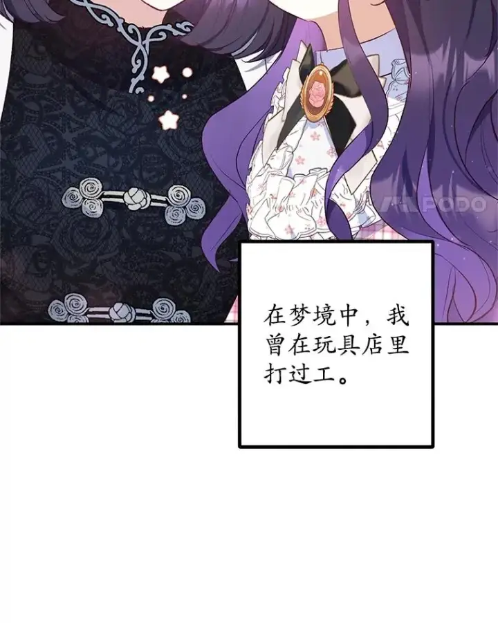 漫画《我在恶魔家的受宠生活》23.棉花糖交易第102张图
