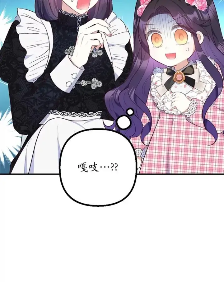 漫画《我在恶魔家的受宠生活》23.棉花糖交易第107张图