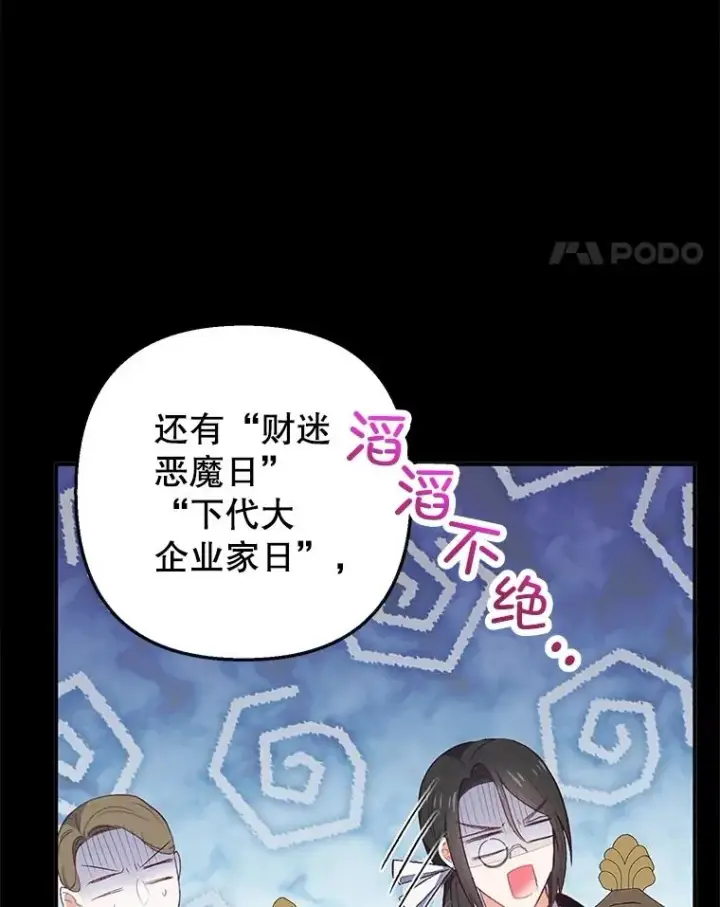 漫画《我在恶魔家的受宠生活》23.棉花糖交易第15张图