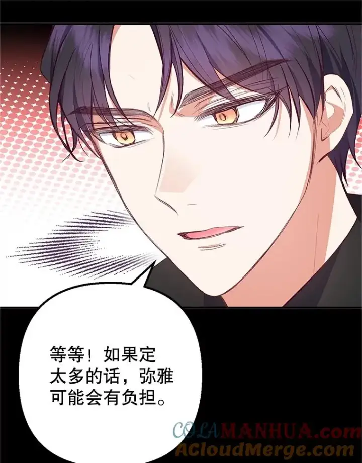 漫画《我在恶魔家的受宠生活》23.棉花糖交易第17张图
