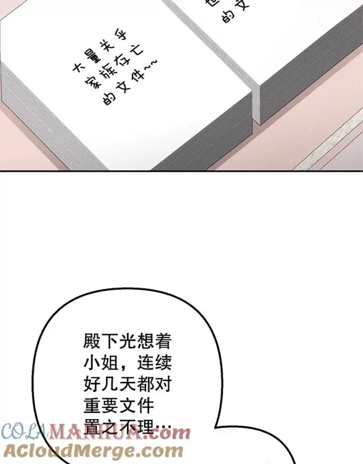 漫画《我在恶魔家的受宠生活》23.棉花糖交易第21张图