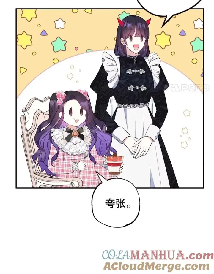 漫画《我在恶魔家的受宠生活》23.棉花糖交易第25张图