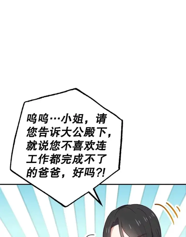 漫画《我在恶魔家的受宠生活》23.棉花糖交易第26张图