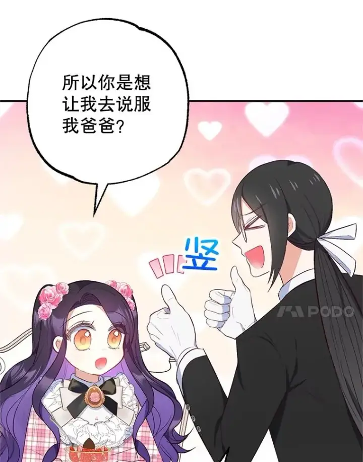 漫画《我在恶魔家的受宠生活》23.棉花糖交易第28张图