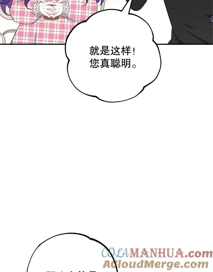 漫画《我在恶魔家的受宠生活》23.棉花糖交易第29张图