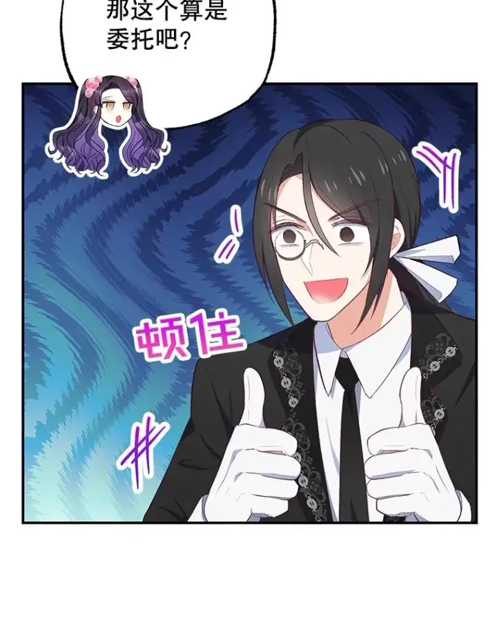 漫画《我在恶魔家的受宠生活》23.棉花糖交易第30张图