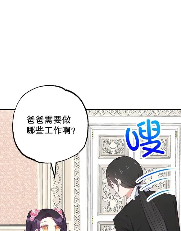 漫画《我在恶魔家的受宠生活》23.棉花糖交易第31张图