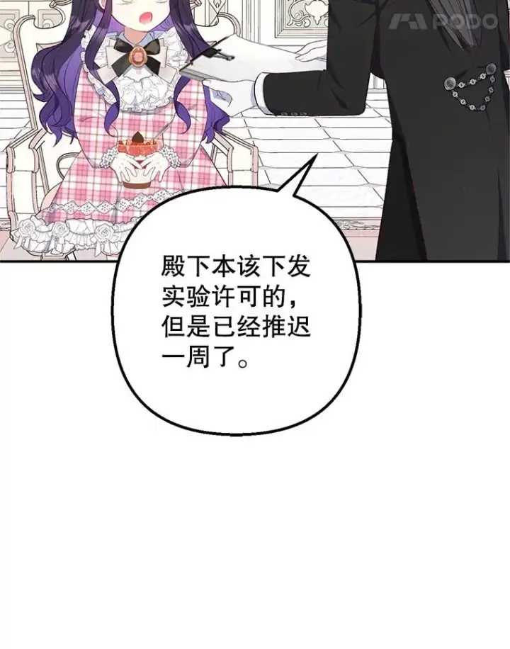漫画《我在恶魔家的受宠生活》23.棉花糖交易第32张图