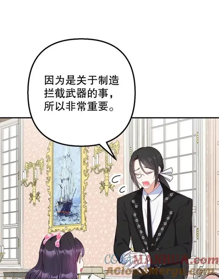 漫画《我在恶魔家的受宠生活》23.棉花糖交易第33张图