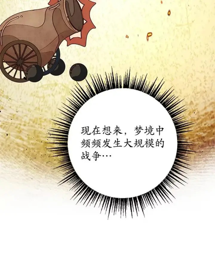漫画《我在恶魔家的受宠生活》23.棉花糖交易第36张图