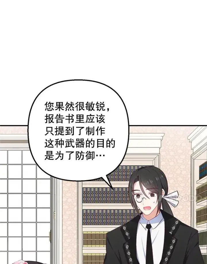 漫画《我在恶魔家的受宠生活》23.棉花糖交易第38张图